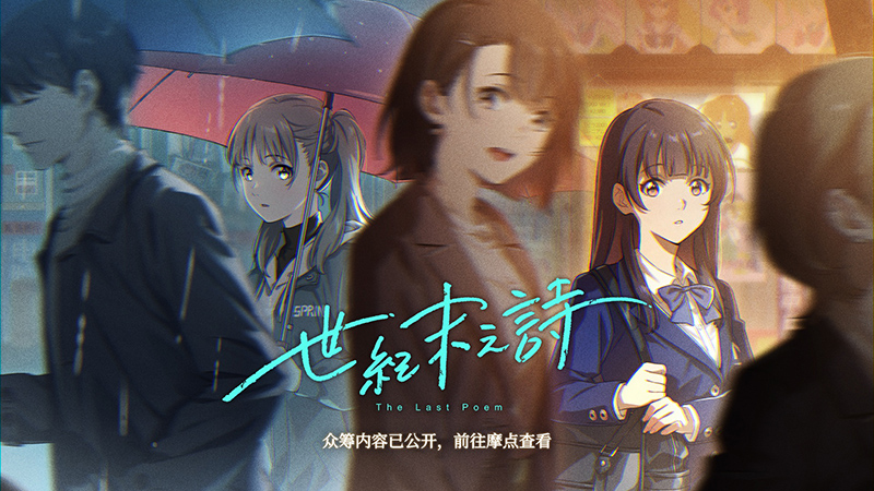 众筹内容已公开，前往摩点查看