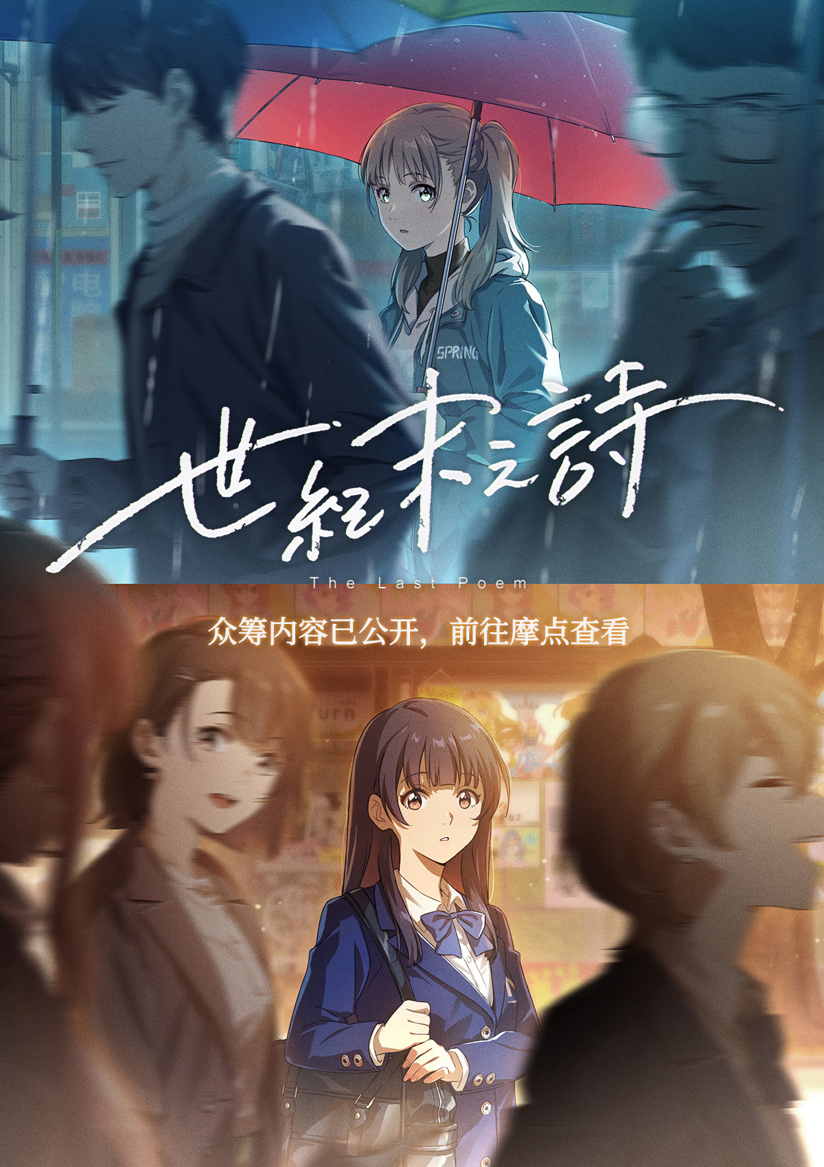 众筹内容已公开，前往摩点查看